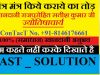  Inter Caste Love Problem Solution +918146176661 Astrologer Pandit Ji