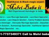 Kala Jadu Mantra Specialist Baba ji +91-7737349371