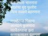 Marathi poem