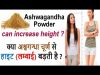 Ashwagandha for Height: How Does Ashwagandha Increase Height?